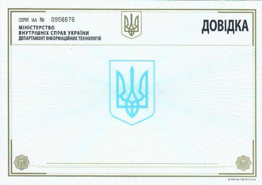 довідка-001